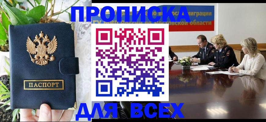временная регистрация законно в Феодосии