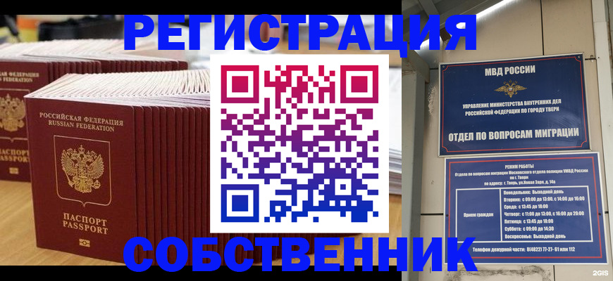 временная регистрация законно в Феодосии