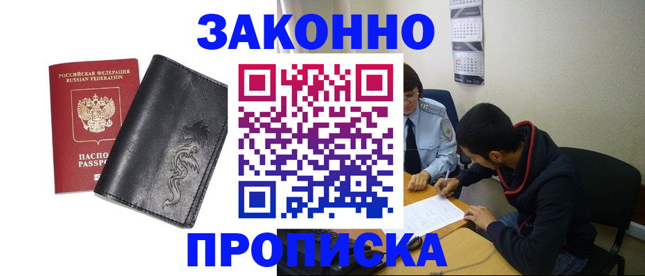 прописка штамп в Феодосии